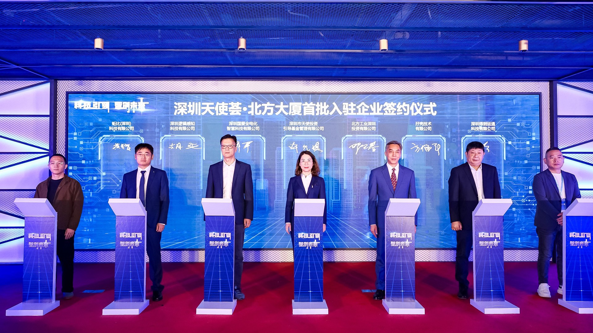 深圳國(guó)愛(ài)電器：攜手福田天使母基金，共譜電火領(lǐng)域新篇章